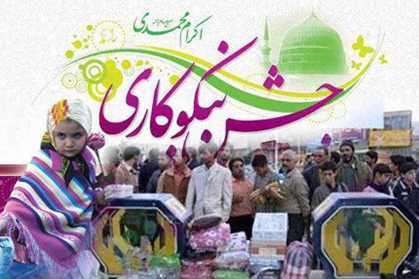 اعلام آمار اولیه کمک های مردم استان تهران به جشن نیکوکاری اعلام آمار اولیه یاری های مردم استان تهران به جشن نیکوکاری