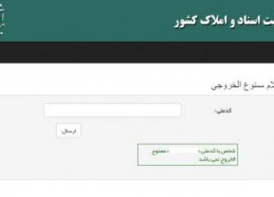 استعلام ممنوع الخروجی از کشور به چه صورتی است؟