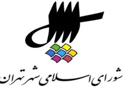 حریق در ساختمان شورای شهر تهران