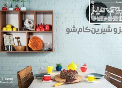 روی میز (بپز و شیرین کام شو) ، قسمت اول