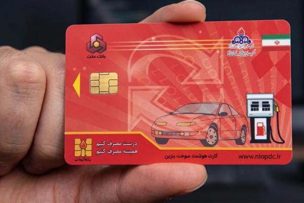 نحوه پیگیری کارت سوخت جامانده در جایگاه ها